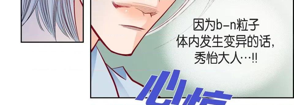 献给心脏 献给心脏-第 79 话 第59页