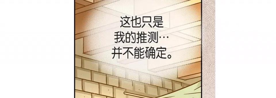 献给心脏 献给心脏-第 79 话 第63页