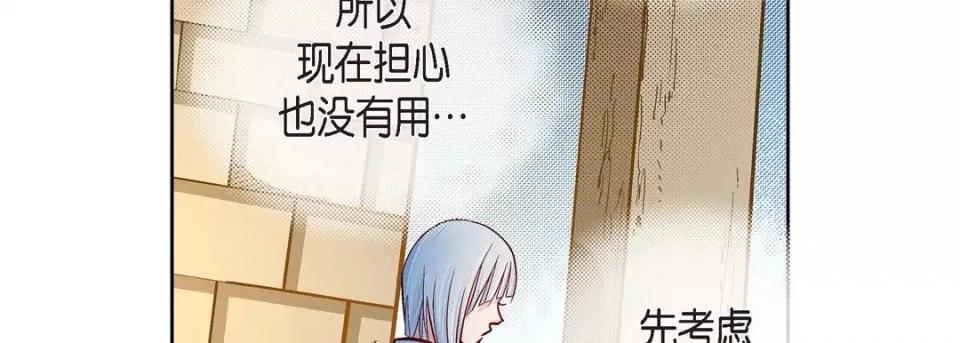 献给心脏 献给心脏-第 79 话 第67页