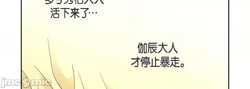 献给心脏 献给心脏-第 79 话 第70页