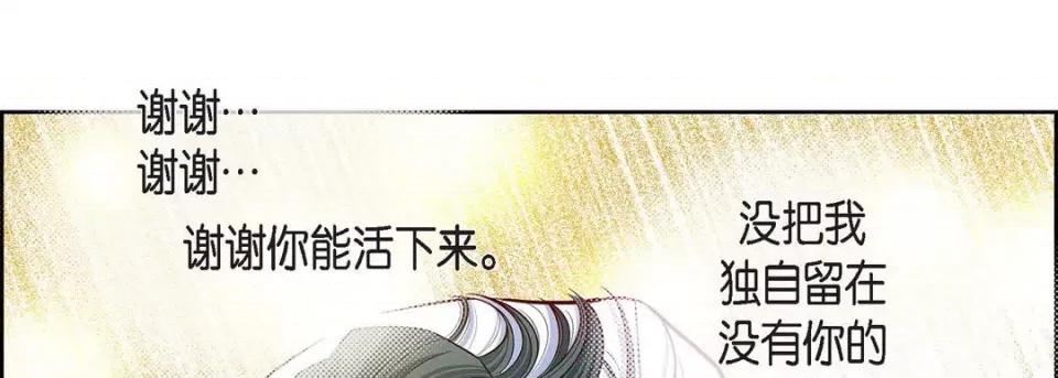 献给心脏 献给心脏-第 79 话 第81页