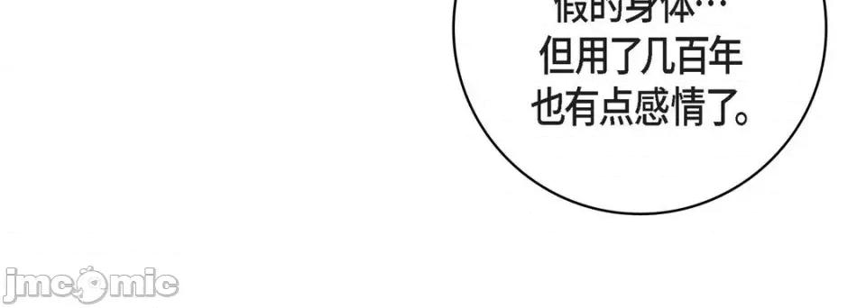 献给心脏 献给心脏-第 79 话 第120页