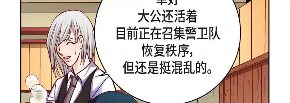献给心脏 献给心脏-第 79 话 第206页