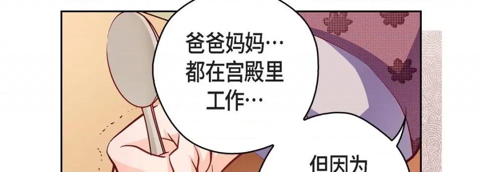 献给心脏 献给心脏-第 79 话 第218页