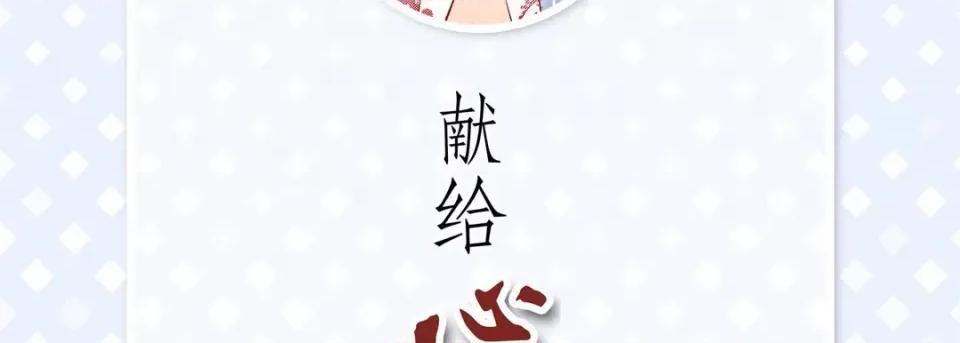 献给心脏 献给心脏-第 80 话 第6页