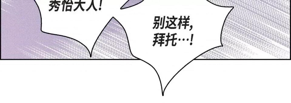 献给心脏 献给心脏-第 80 话 第16页