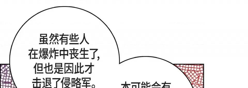 献给心脏 献给心脏-第 80 话 第33页