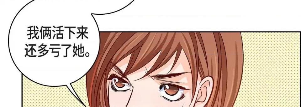献给心脏 献给心脏-第 80 话 第74页