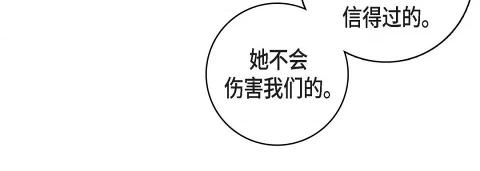献给心脏 献给心脏-第 80 话 第76页