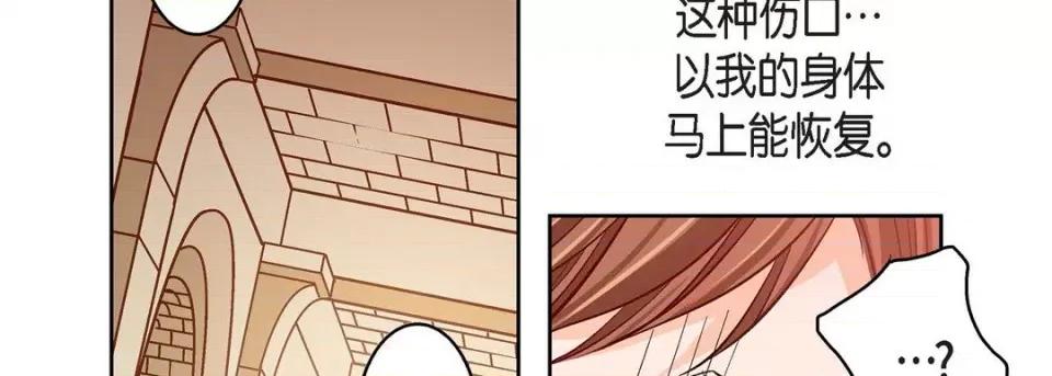 献给心脏 献给心脏-第 80 话 第118页