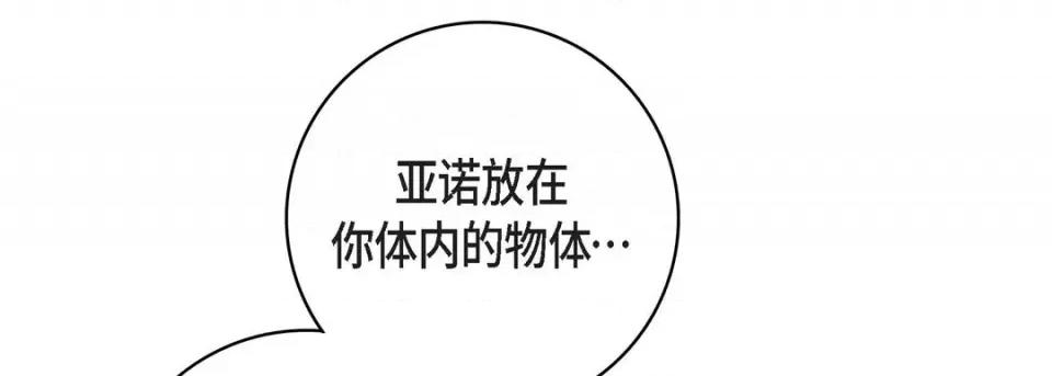 献给心脏 献给心脏-第 80 话 第181页