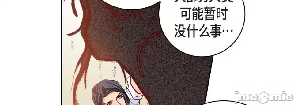 献给心脏 献给心脏-第 80 话 第190页