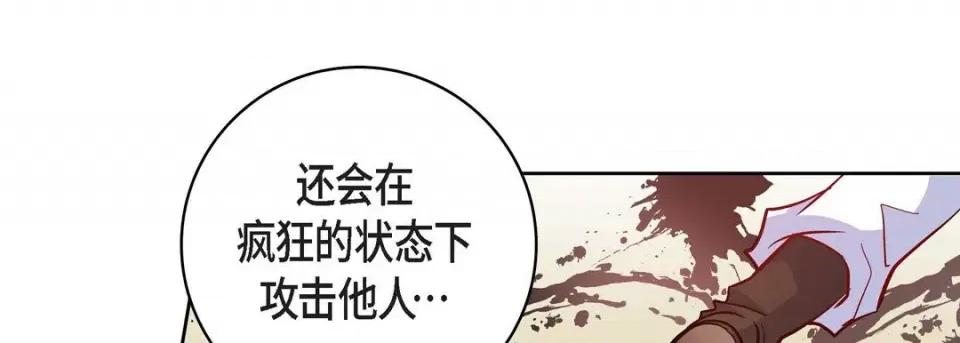 献给心脏 献给心脏-第 80 话 第197页