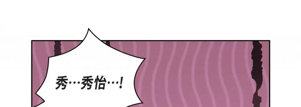 献给心脏 献给心脏-第 80 话 第209页