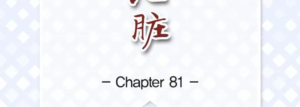 献给心脏 献给心脏-第 81 话 第7页