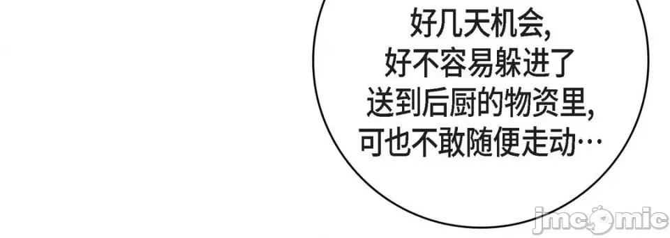 献给心脏 献给心脏-第 81 话 第60页
