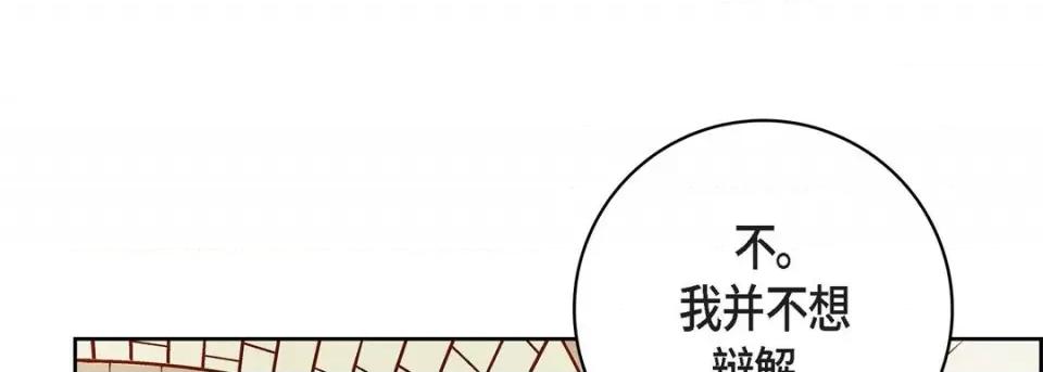 献给心脏 献给心脏-第 81 话 第77页