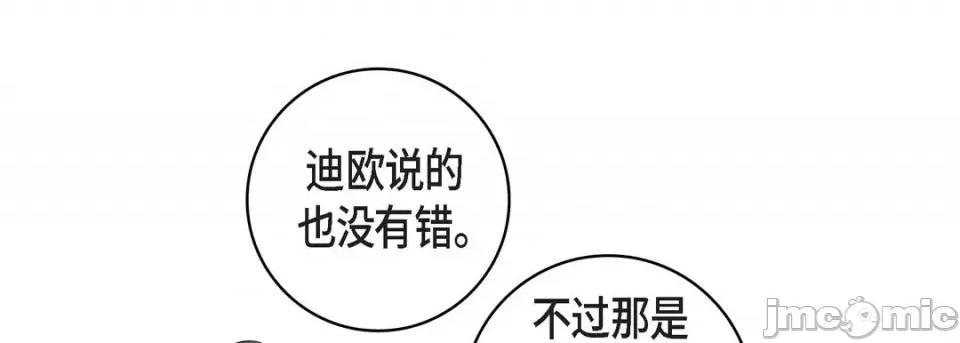 献给心脏 献给心脏-第 81 话 第85页