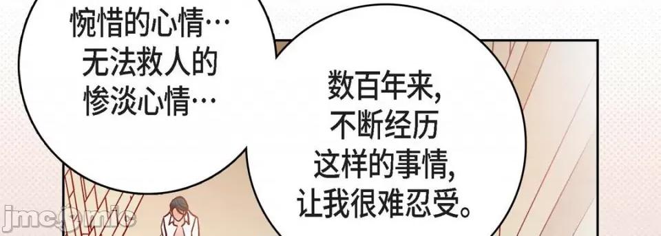 献给心脏 献给心脏-第 81 话 第90页