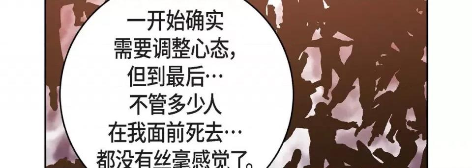 献给心脏 献给心脏-第 81 话 第98页