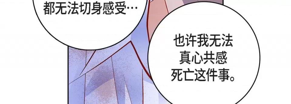 献给心脏 献给心脏-第 81 话 第103页