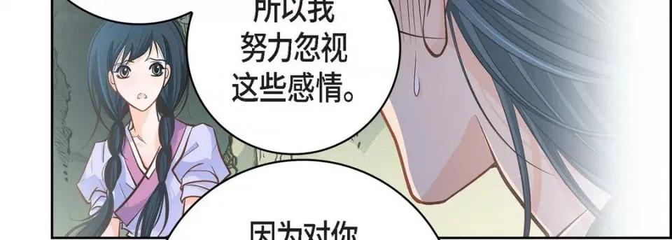 献给心脏 献给心脏-第 81 话 第111页