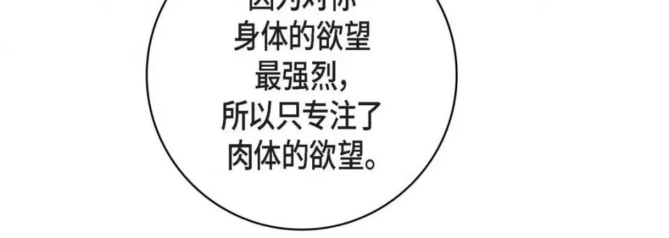 献给心脏 献给心脏-第 81 话 第112页