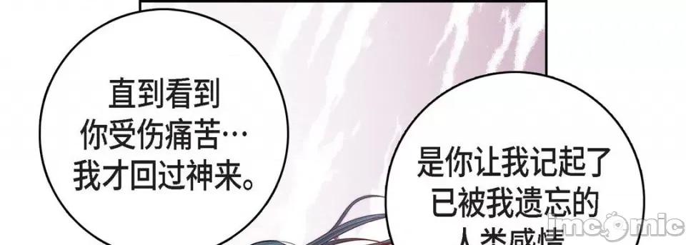 献给心脏 献给心脏-第 81 话 第125页