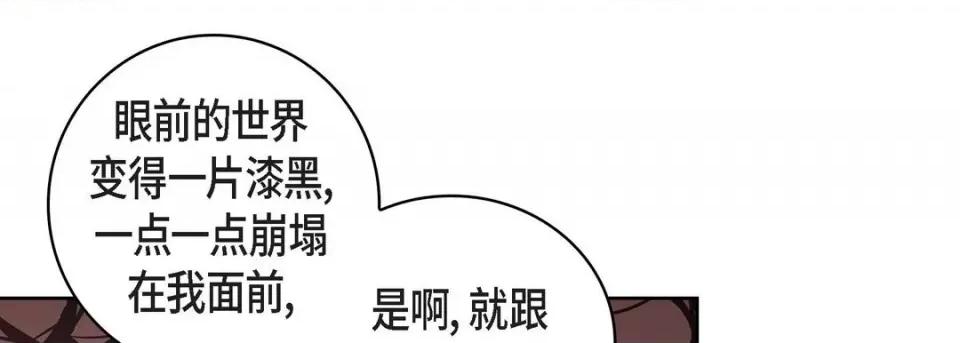献给心脏 献给心脏-第 81 话 第133页