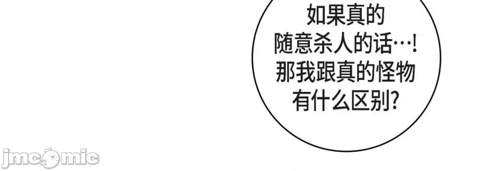 献给心脏 献给心脏-第 81 话 第140页