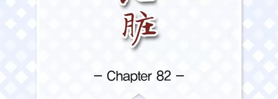 献给心脏 献给心脏-第 82 话 第7页