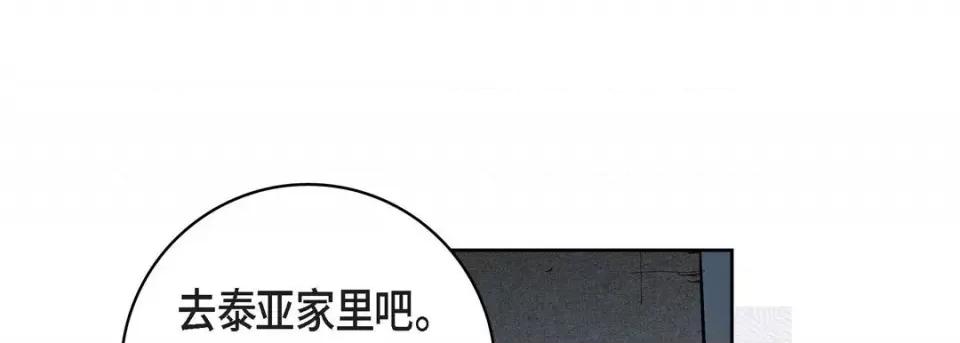 献给心脏 献给心脏-第 82 话 第33页