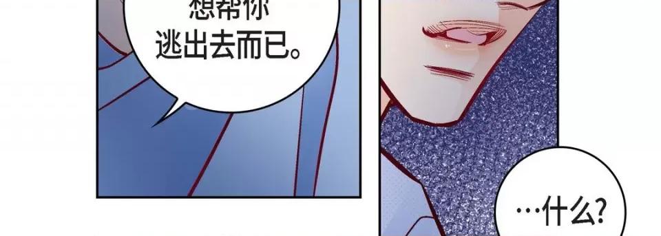 献给心脏 献给心脏-第 82 话 第47页