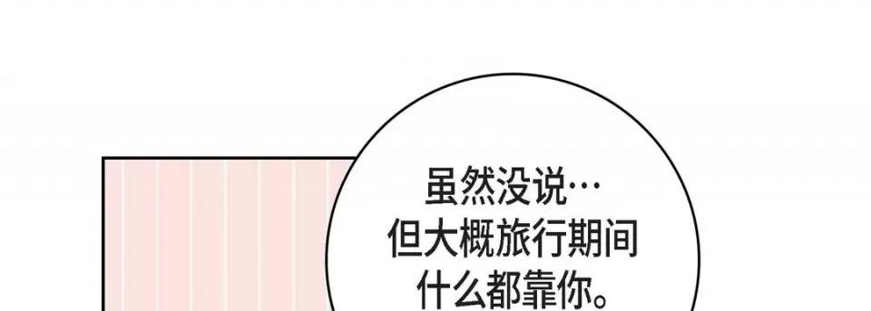 献给心脏 献给心脏-第 82 话 第61页