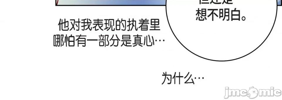 献给心脏 献给心脏-第 82 话 第80页