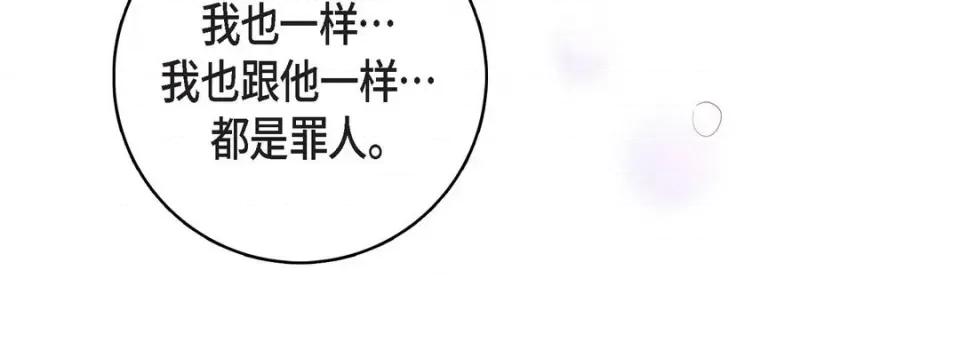 献给心脏 献给心脏-第 82 话 第84页
