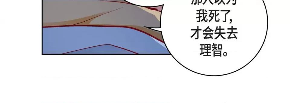 献给心脏 献给心脏-第 82 话 第88页