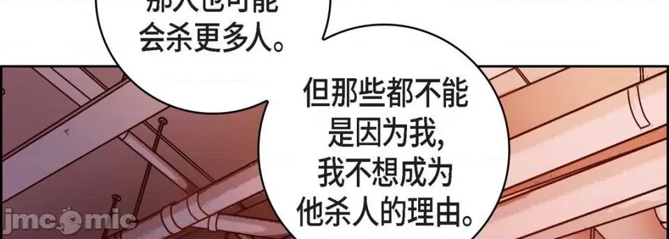 献给心脏 献给心脏-第 82 话 第90页