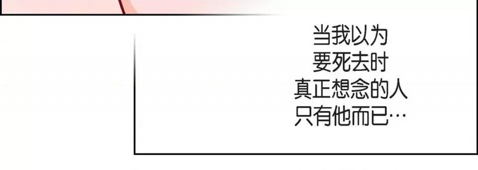 献给心脏 献给心脏-第 82 话 第111页