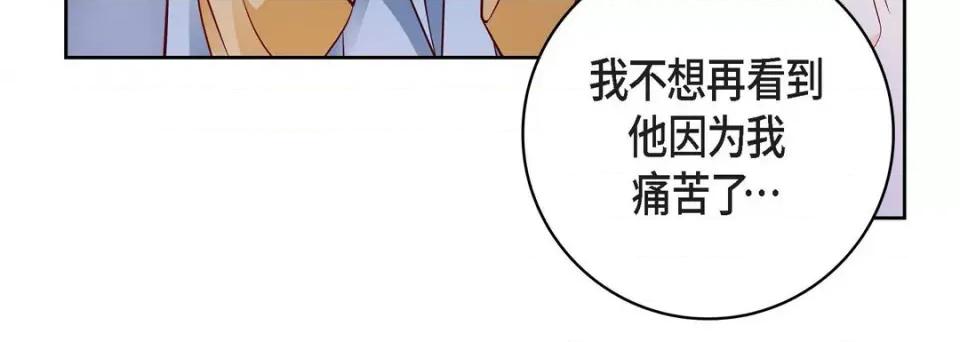 献给心脏 献给心脏-第 82 话 第116页