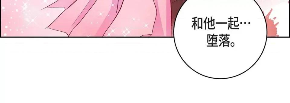 献给心脏 献给心脏-第 82 话 第132页