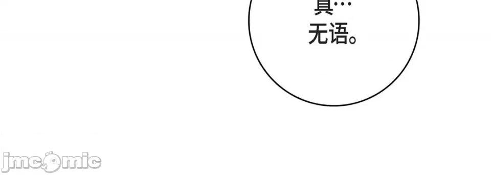 献给心脏 献给心脏-第 82 话 第140页