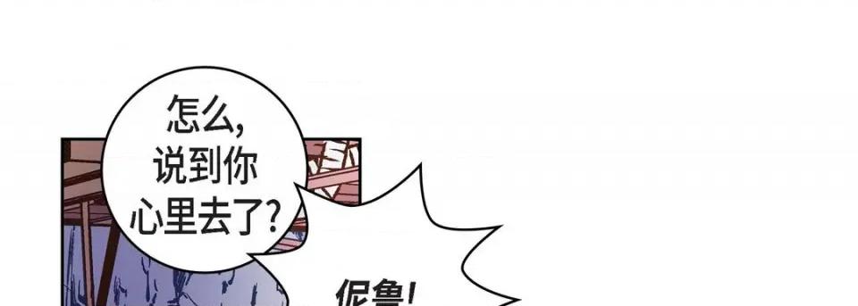 献给心脏 献给心脏-第 82 话 第149页