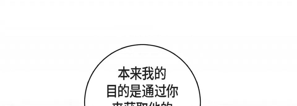 献给心脏 献给心脏-第 82 话 第193页