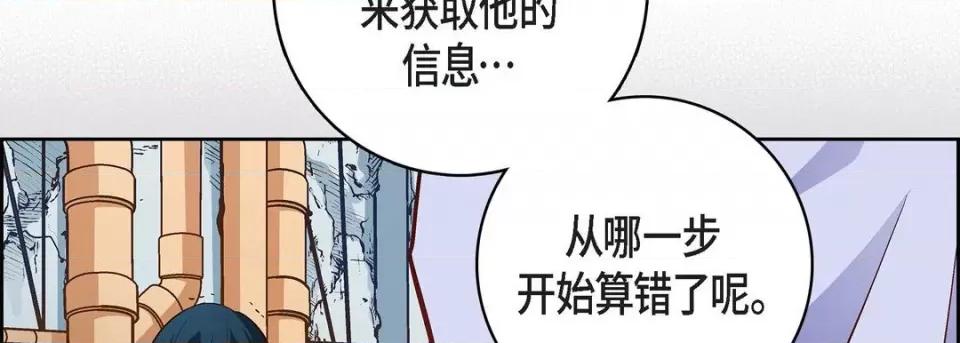 献给心脏 献给心脏-第 82 话 第194页