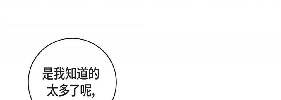 献给心脏 献给心脏-第 82 话 第197页
