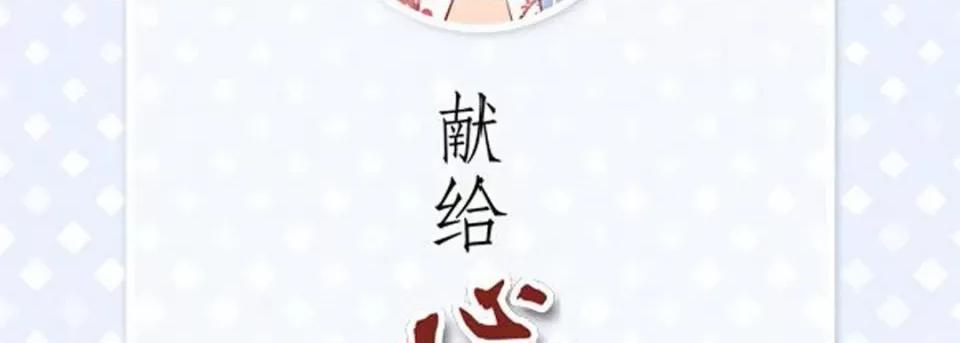 献给心脏 献给心脏-第 83 话 第6页