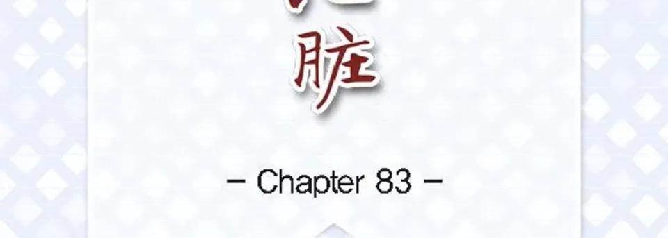 献给心脏 献给心脏-第 83 话 第7页