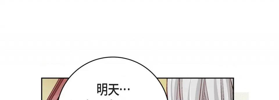 献给心脏 献给心脏-第 83 话 第17页