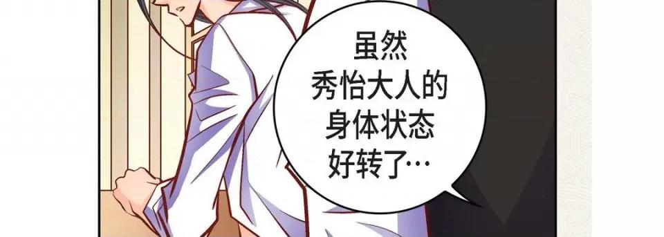 献给心脏 献给心脏-第 83 话 第19页